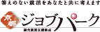 京都ジョブパーク
